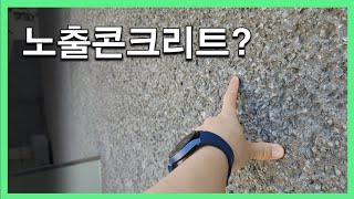 "부산 기장의 핫플!".. 기술사가 본 노출콘크리트 디테일
