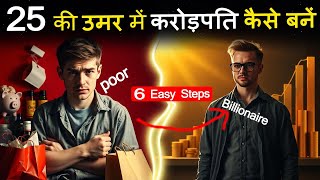 How to Get Rich in Your 20s | 6 Practical Steps to Become a Millionaire Before 25 | Earn Money 2025