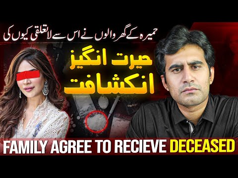 The Shocking Story Of Humaira Asghar