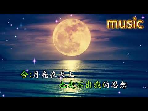 望月KTV 伴奏 no vocal 無人聲 music 純音樂 karaoke 卡拉OK 伴唱望月