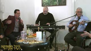 اغاني عراقية قديمة اغاني عراقية تراثية Old Iraqi Songs יוסף בגדדי חפלה עירקית שמחה 1