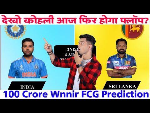 IND vs SL 2nd ODI Dream11 Prediction, SL vs IND Dream11 Team,, India vs Sri Lanka Dream11 Team