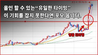 현 시점에 이런 종목 나오면 저는 영끌합니다