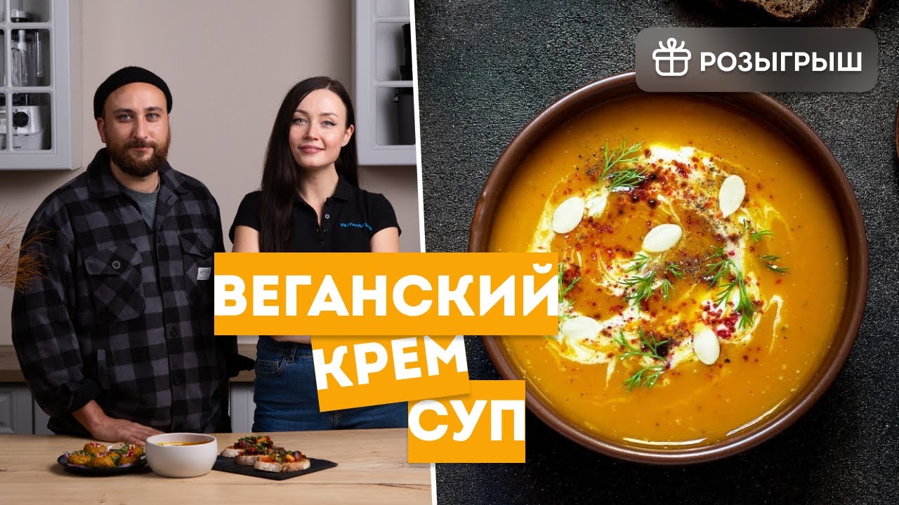 Самый вкусный осенний Крем-суп из тыквы