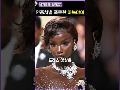 바퀴벌레라고 불렸던  모델 아녹야이