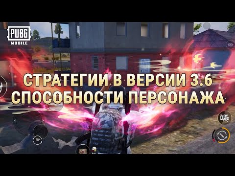 PUBG MOBILE | Способности персонажей!