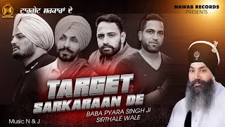 New Punjabi Song 2024 | Target  Sarkaraan De- Baba Pyara Singh Ji Sirthale wale | Punjabi Songs2024