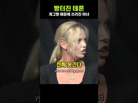 엉뚱한 개그맨 때문에 빵터진 테론 ㅋㅋ