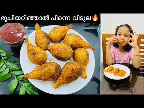 രുചിയിൽ NO:1?പ്ലേറ്റ് കാലിയാകും ?ചിക്കൻ ഇല്ലാതെ ചിക്കൻ കാൽ?| Ifthar special snacks recipes malayalam