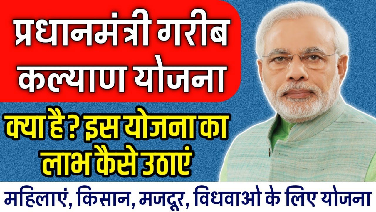 Pradhan Mantri Garib Kalyan Yojana  December 4, 2024