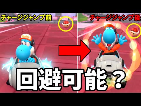 ”チャージジャンプ”で赤甲羅って避けられるよな！？！？！？【マリオカートワールド/Mario Kart World】# 21
