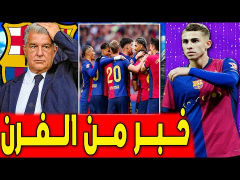 80 مليون لنجم برشلونة ولكن .. بايرن يتدخل في صفقتين .. اخبار برشلونة اليوم