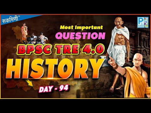BPSC TRE 4.0 HISTORY | BPSC GK & GS | HISTRY CLASS FOR BIHAR TEACHER | HISTORY PYQS #bpscteacher