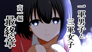【初めての喧嘩】一軍男子と三軍女子、最後の文化祭準備【アニメ中編】