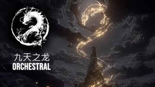 DRAGON OF THE NINE HEAVENS | Ancient Chinese Orchestral Mix