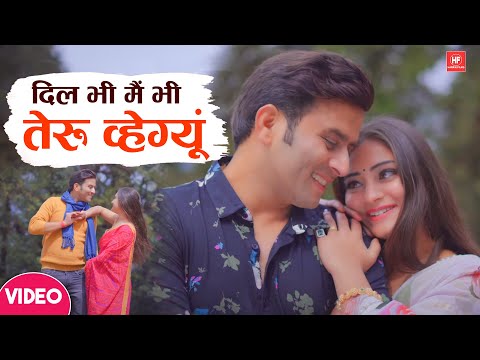 Dil Bhi Mai Bhi Teru Hwegyon | Garhwali | Jassi Panwar | Anissa Ranghar | Ruchi Rawat