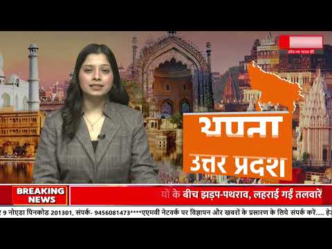 Uttar Pradesh News : आज दिन भर की बड़ी खबरें || Aaj Ki Badi Khabar | Superfast News |N Bharat