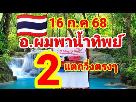 ตำทัย🇹🇭🇹🇭อ.พรมผาน้ำทิพย์  ปล่อยต่อหลังแตกวิ่ง 2 บนตรงๆ  16/7/68