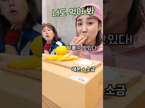 너도 먹어 봐 ㅋㅋㅋㅋ !!!! #shorts -홍팸