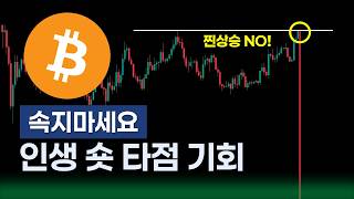 비트코인전망, 상승추세 NO! 인생 숏타점 기회입니다
