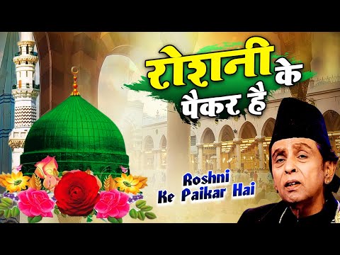 असलम साबरी की सबसे बेहतरीन क़व्वाली - Roshni Ke Paikar Hai Amina Ke Daaman Mein | Aslam Sabri