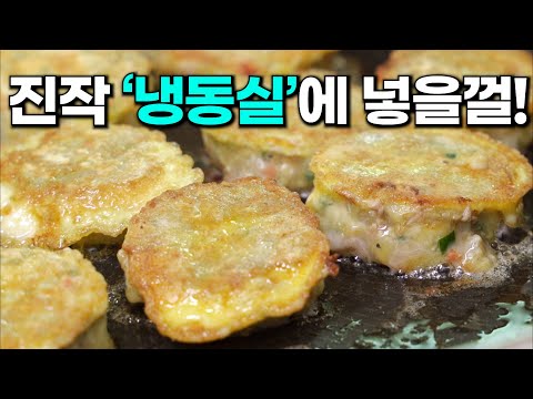 동그랑땡 '냉동실'에 넣으세요! 2배 더! 쉽고 동그랑땡 맛있게 만드는법 / 동그랑땡 모양 만들기