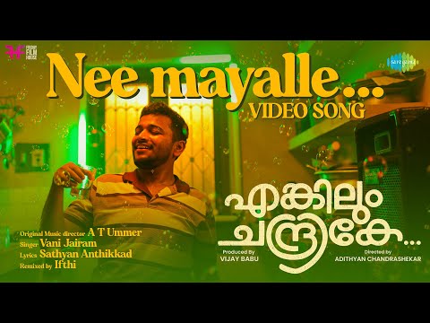 Nee Mayalle - Video Song | Enkilum Chandrike | Suraj, Basil, Saiju | Vijay Babu | Adithyan | Ifthi