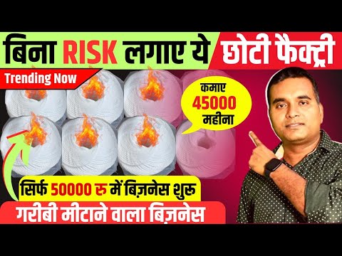 कम पूँजी में घर से बिज़नेस करें, कमाएं लाखों महीना ✅ Village Business Ideas, New Business Idea 2024