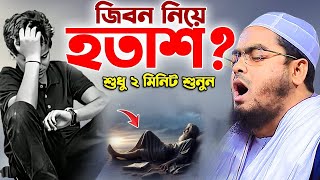 কান্নার ওয়াজটি একবার শুনুন।  হাফিজুর রহমান ওয়াজ 2025। Hafizur Rahman Siddiki Waz 2025