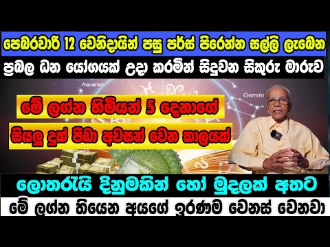 2024 Lagna Palapala | ප්‍රබල ධනයෝගයක් උදා කරමින් සිකුරු මකරයට | ලග්න 5ක් ගොඩ | Venus Transit 2024