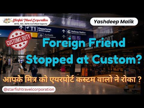 आपके मित्र को एयरपोर्ट कस्टम वालो ने रोका ?