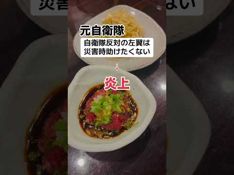 【炎上】元自衛隊「左翼は助けたくない」