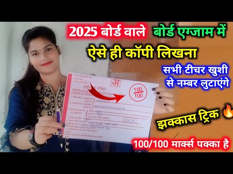 board Exam mein copy kaise likhe./2025 बोर्ड परीक्षा में कॉपी कैसे लिखें ?|Topper कॉपी writing trick