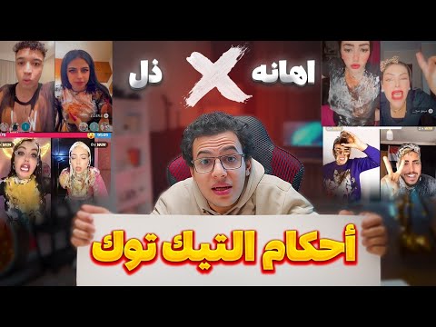 الاهانه والذل عشان الفلوس احكام الجولات !