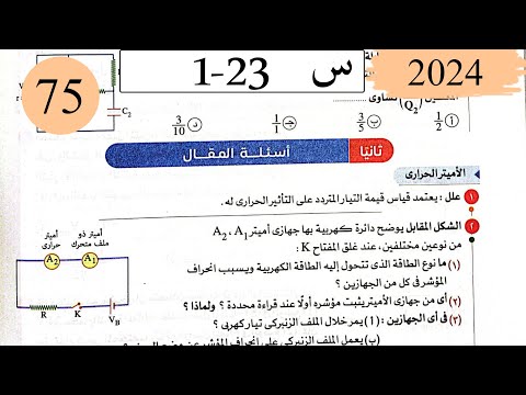 فيزياء3ث - حل دوائر التيار المتردد - المقال - كتاب الامتحان 2025