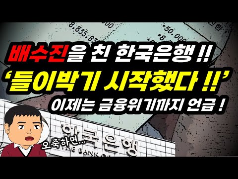 한국은행 갑자기 왜 이리 쎄게 나옴?? 오죽하면 한국은행이...