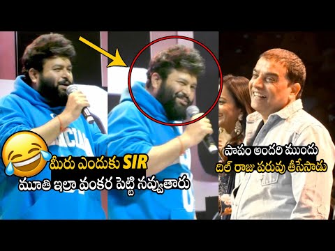 Music Director SS Thaman Funny Comments On Dil Raju Smile Expression At Game Changer Pre-Release