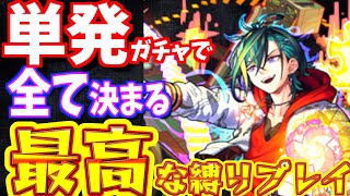 【モンスト】誰もが売却したキャラが有能になる?!使えないキャラは切り捨てる。【一期一会ストライク#46】