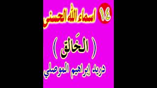 الخالق: سلسلة شرح أسماء الله الحُسنى بطريقة حديثة ومبتكرة