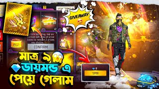 NEW SKYDRIVE FADED WHEEL EVENT| FREE FIRE NEW EVENT|FF NEW EVENT TODAY|NEW FF EVENT|GARENA FREE FIRE