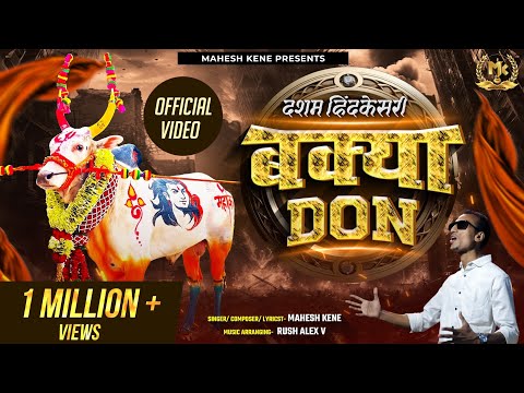 BAKYA DON | बक्या डॉन | King Bakasur New Song | New Bailgada Song | Mahesh Kene #bakasur