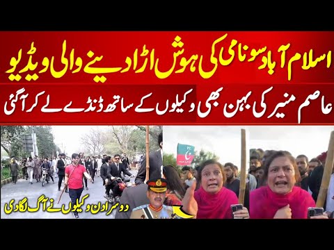 Emotional Asim Munir Sister Reached Islamabad With Lawyers | PTI's Final Protest Second Day D-Chowk