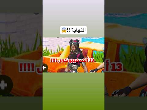 هذا الصغير جاب خويه وتحداني على 13 ألف فيبوكس بماب سكرمز العاصفه ! 😭 ( النهاية أليمه ) 💔