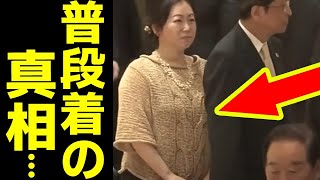 【昼食会】筑波大学長・奥様まさかの装いに国民驚愕...成年式を終えた秋篠宮家長男・悠仁さま