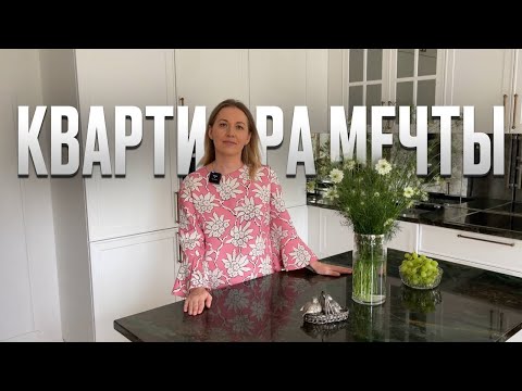 Секреты стильного интерьера для каждого! Дизайн интерьера во французском стиле. Обзор квартиры мечты