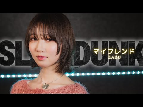 【SLAM DUNK】 マイフレンド / ZARD Cover by Seira