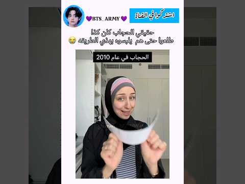الحجاب كيف كان قبل😭 #music #acapella #love #vocals #rnb