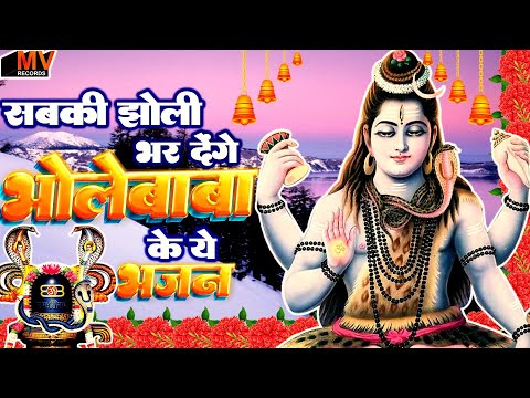 आंखों से आंसू नहीं रोक पाओगे शिव बाबा का ये भजन सुनकर💖Best Sawan Shiv Bhajan💖#शिव_सावन Bhajan 2025💖