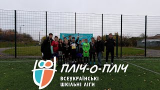 Васильківський академічний ліцей "Успіх" VS Васильківська гімназія № 2 2:0