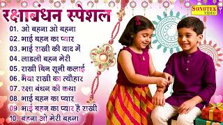 रक्षाबंधन स्पेशल | ओ बहना ओ बहना | भाई बहन का प्यार | Nonstop Rakshabandhan Song 2025